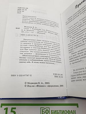 Снова о Норбекове, или Ежики-Мустанги