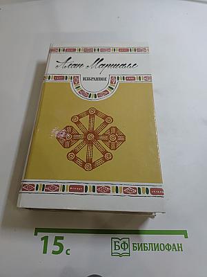 Алан Маршалл. Избранное