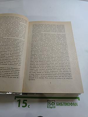 Алан Маршалл. Избранное