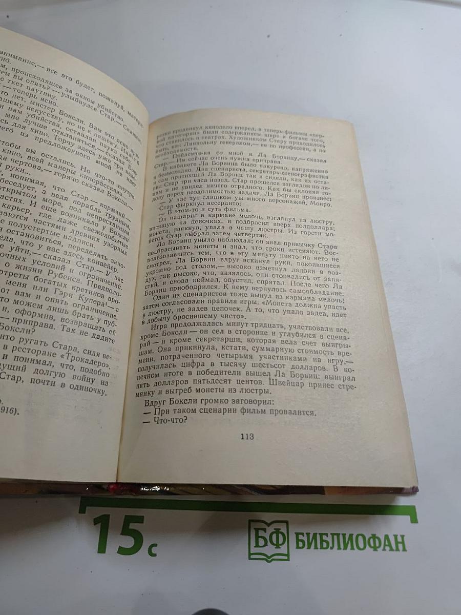 Последний магнат. Рассказы. Эссе