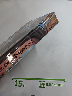 Последний магнат. Рассказы. Эссе