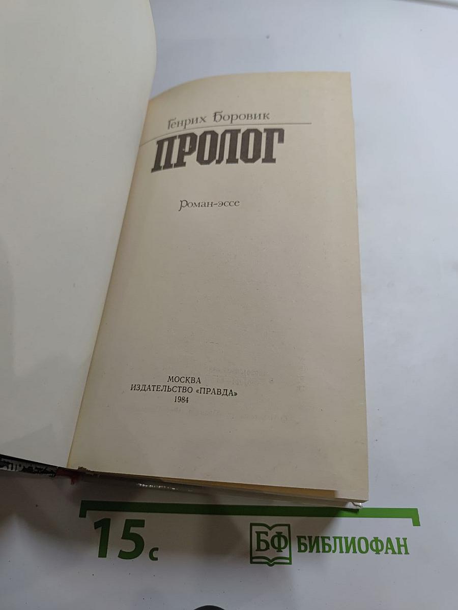 Пролог: Американская трагедия. Один год неспокойного солнца