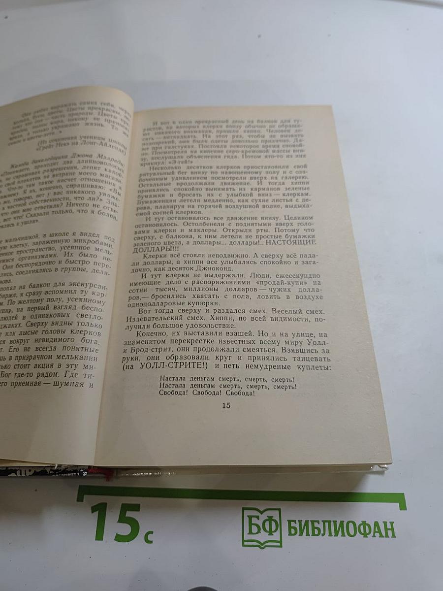 Пролог: Американская трагедия. Один год неспокойного солнца