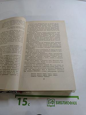 Пролог: Американская трагедия. Один год неспокойного солнца