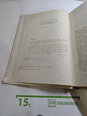 Пионеры, или У истоков Саскуиханны