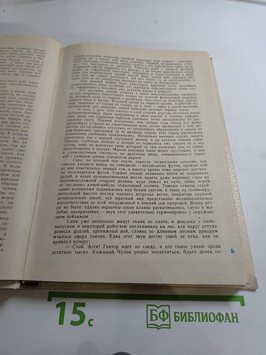 Пионеры, или У истоков Саскуиханны