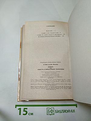 Шпион, или Повесть о нейтральной территории