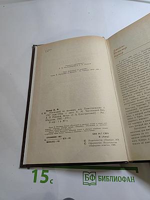 Последний из Могикан, или Повествование о 1757 годе