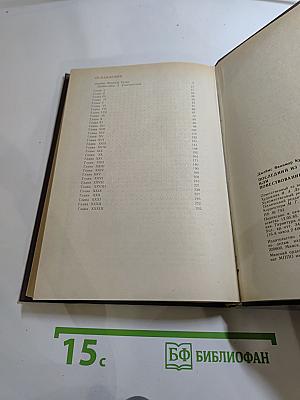 Последний из Могикан, или Повествование о 1757 годе