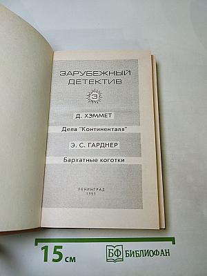 Зарубежный детектив 3