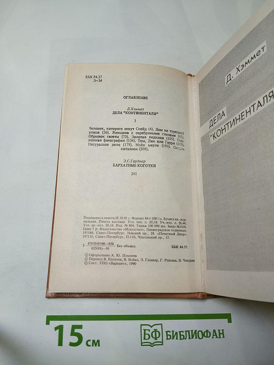 Зарубежный детектив 3