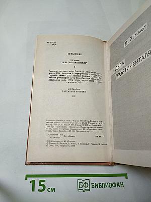 Зарубежный детектив 3