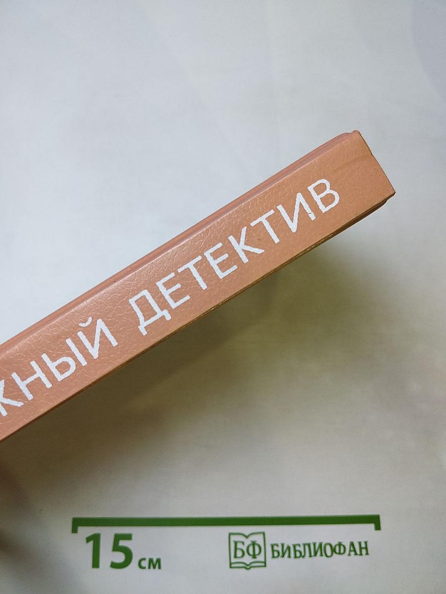 Зарубежный детектив 3