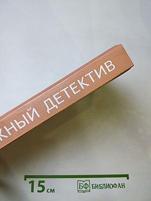 Зарубежный детектив 3