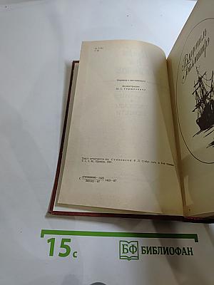 Владетель Баллантрэ. Рассказы. Повести