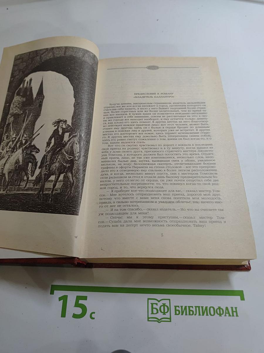 Владетель Баллантрэ. Рассказы. Повести