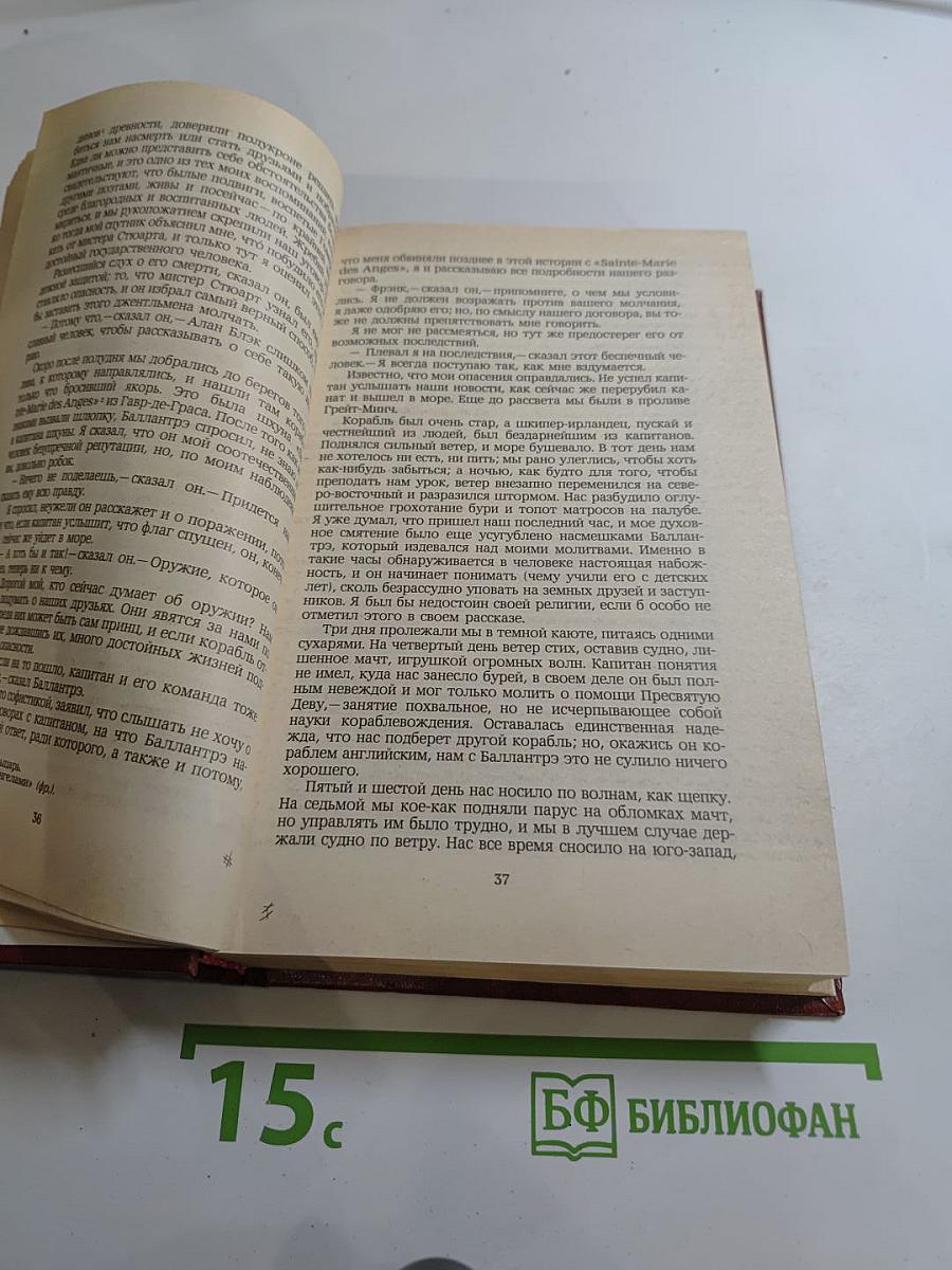 Владетель Баллантрэ. Рассказы. Повести