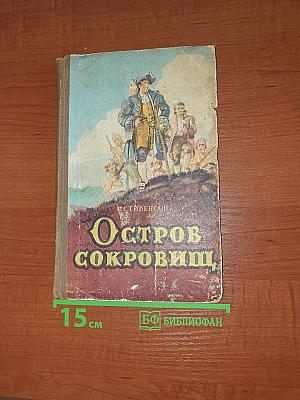 Остров Сокровищ