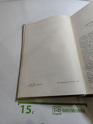 Ф.М. Достоевский. Собрание сочинений. Том 4: Братья Карамазовы. Книги I-X.
