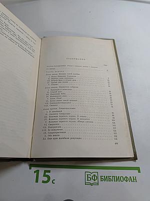 Ф.М. Достоевский. Собрание сочинений. Том 4: Братья Карамазовы. Книги I-X.