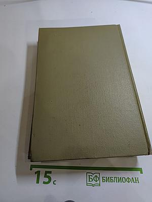 Ф.М. Достоевский. Собрание сочинений. Том 4: Братья Карамазовы. Книги I-X.
