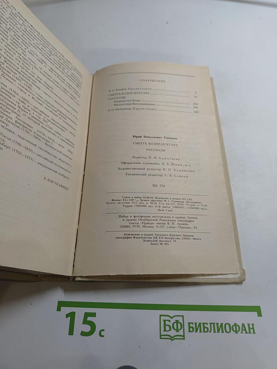Смерть Вазир-Мухтара. Рассказы