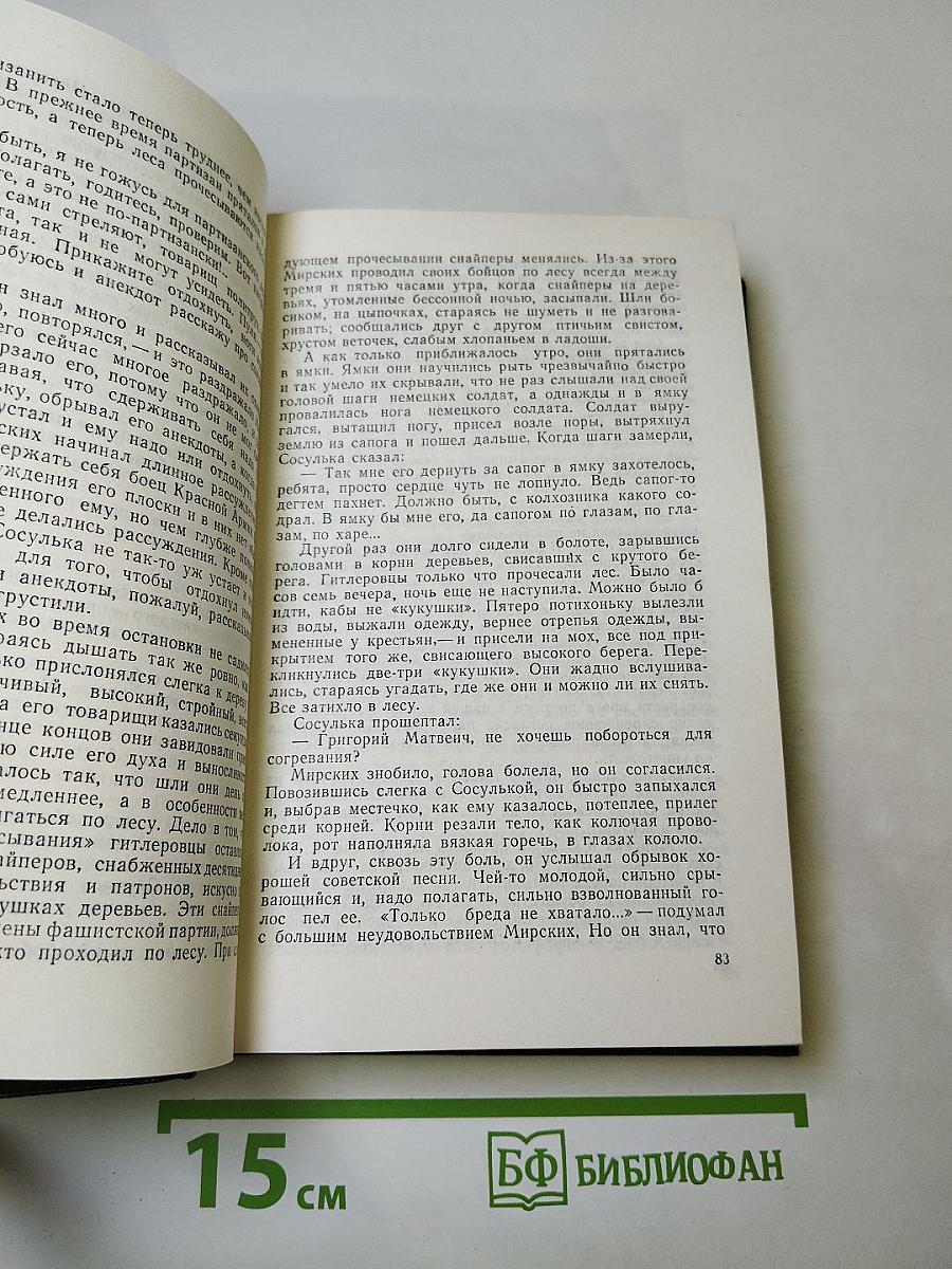 Всеволод Иванов. Собрание сочинений в восьми томах. Том пятый: Романы, повести, рассказы 1935-1956