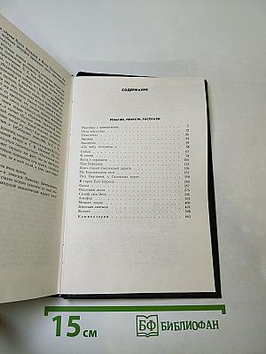 Всеволод Иванов. Собрание сочинений в восьми томах. Том пятый: Романы, повести, рассказы 1935-1956