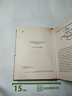 Из древне сладостный союз... Антология поэзии пушкинской поры. Книга II