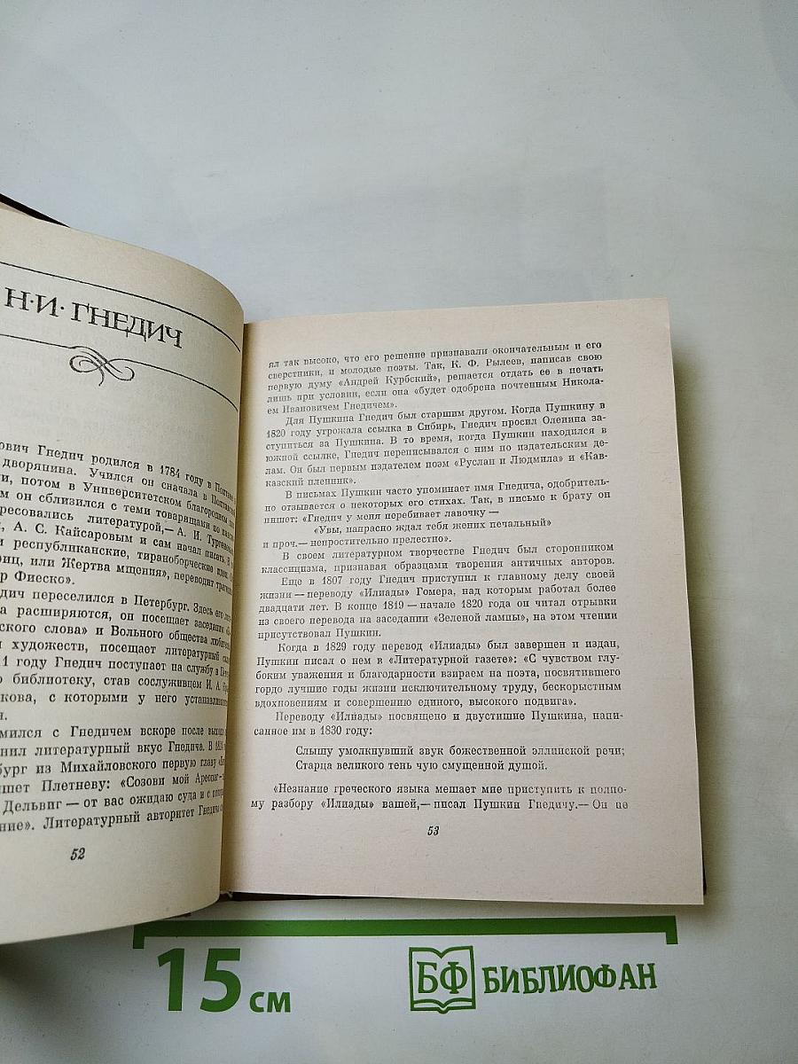 Из древне сладостный союз... Антология поэзии пушкинской поры. Книга II