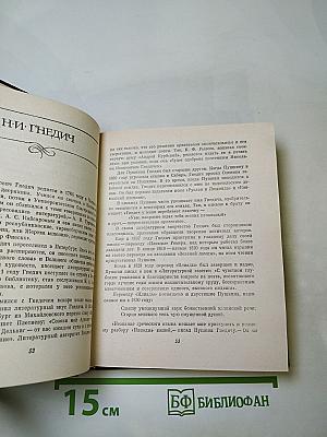Из древне сладостный союз... Антология поэзии пушкинской поры. Книга II