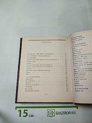 Из древне сладостный союз... Антология поэзии пушкинской поры. Книга II