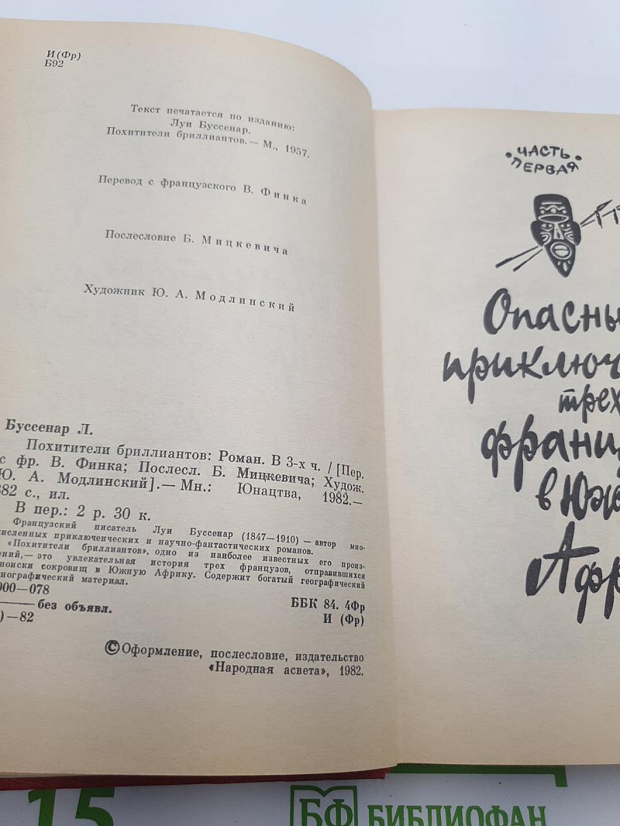 Похитители бриллиантов