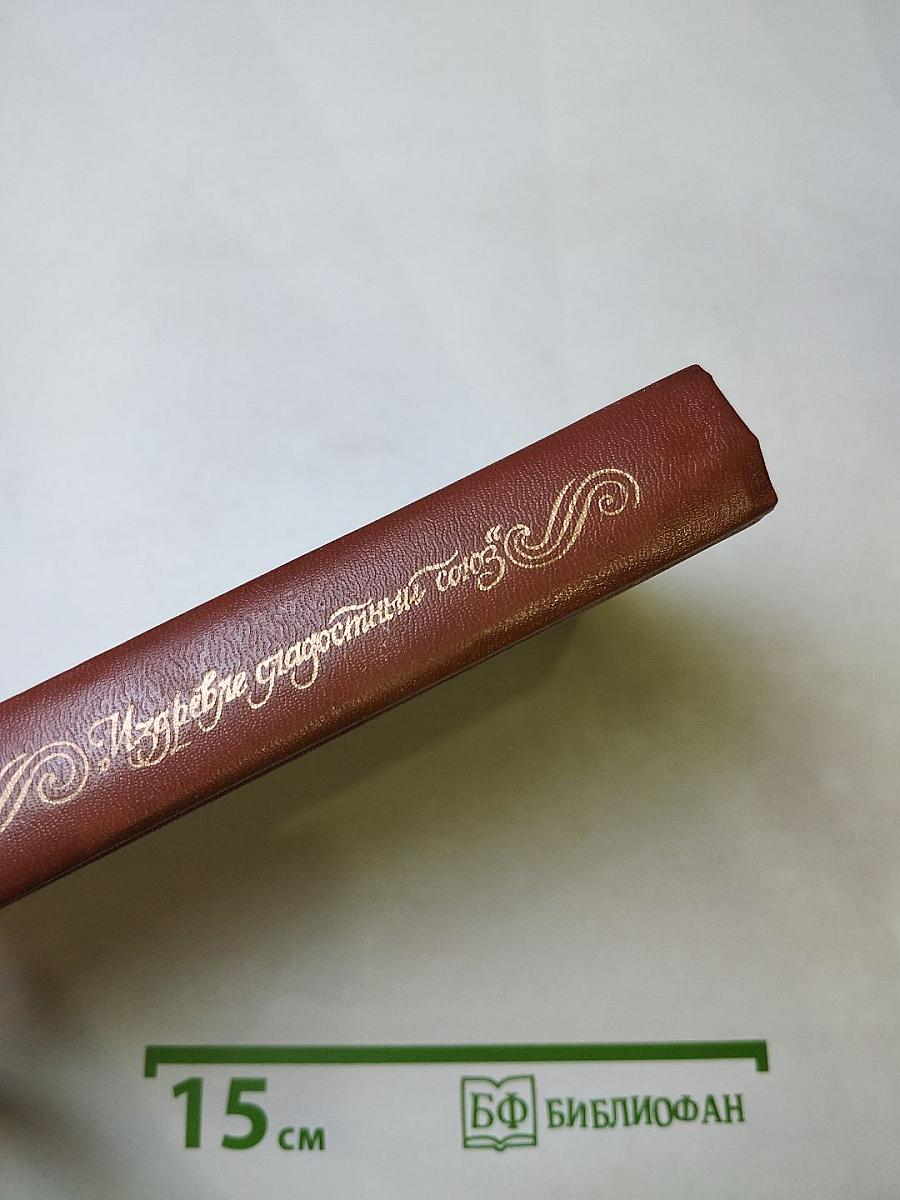 Из древне сладостный союз... Антология поэзии пушкинской поры. Книга II