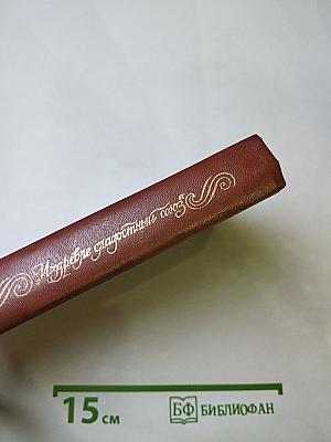 Из древне сладостный союз... Антология поэзии пушкинской поры. Книга II