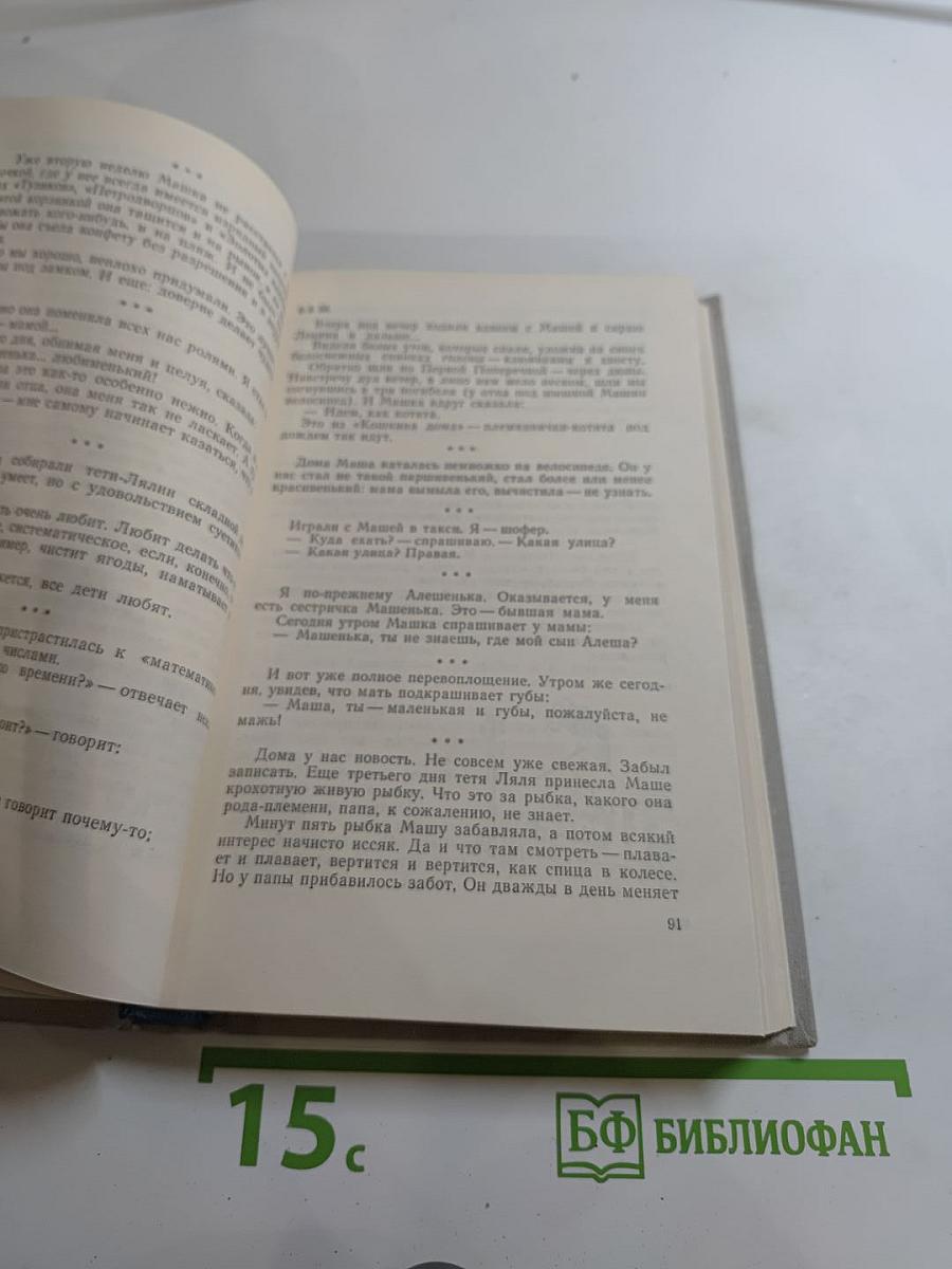 Наша Маша. Литературные портреты. Том четвёртый