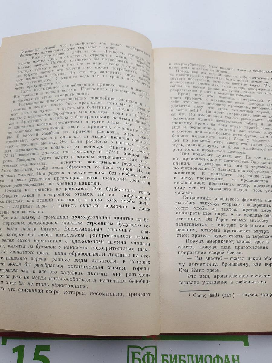 Похитители бриллиантов