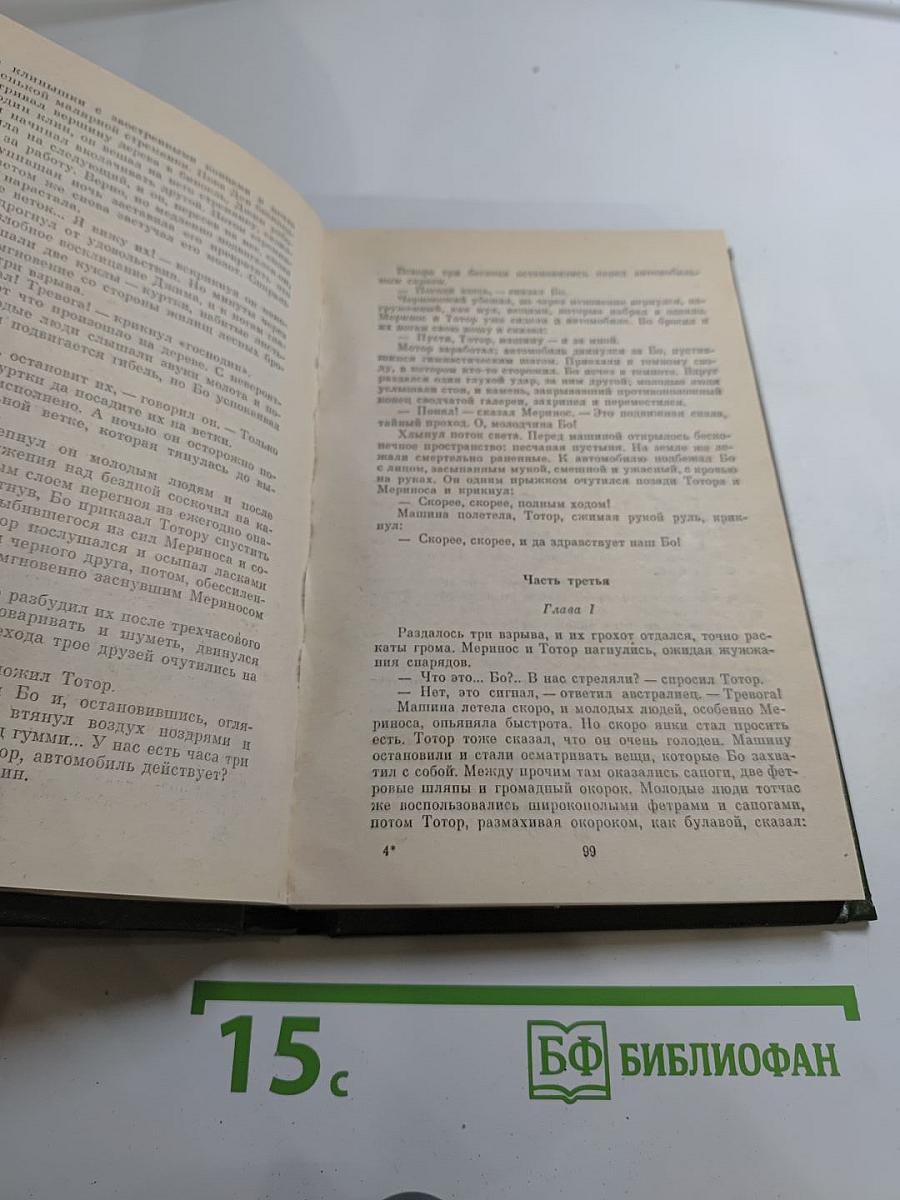 Чёрный штурман