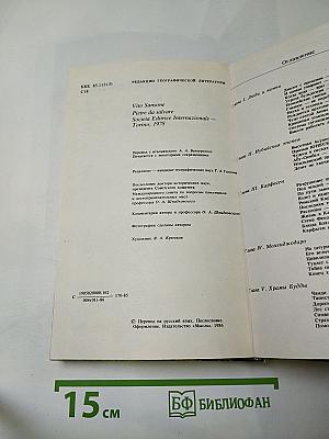 Камни, которые надо спасти