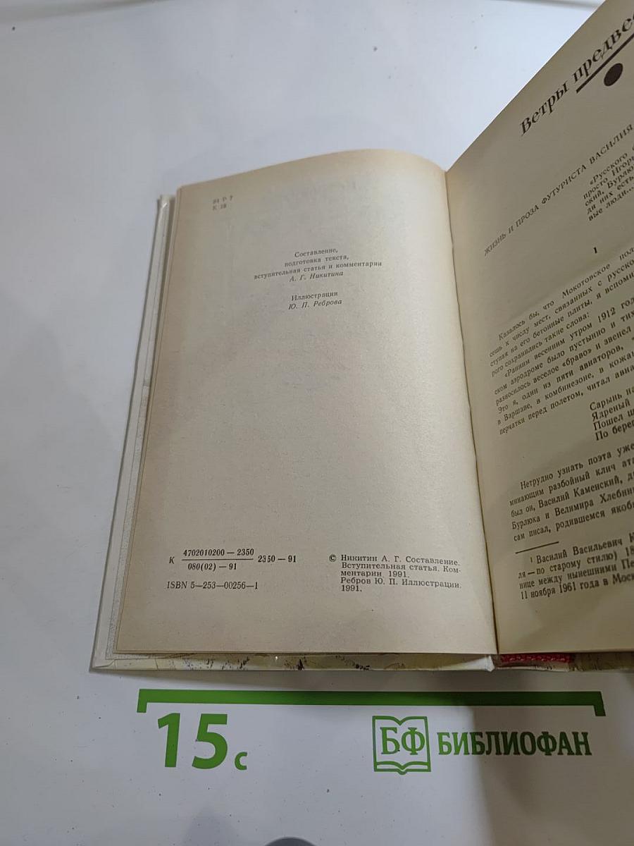 Василий Каменский. Степан Разин. Пушкин и Дантес. Художественная проза и мемуары