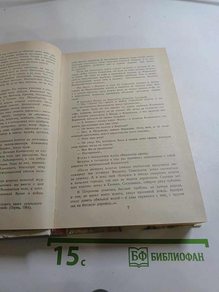 Василий Каменский. Степан Разин. Пушкин и Дантес. Художественная проза и мемуары