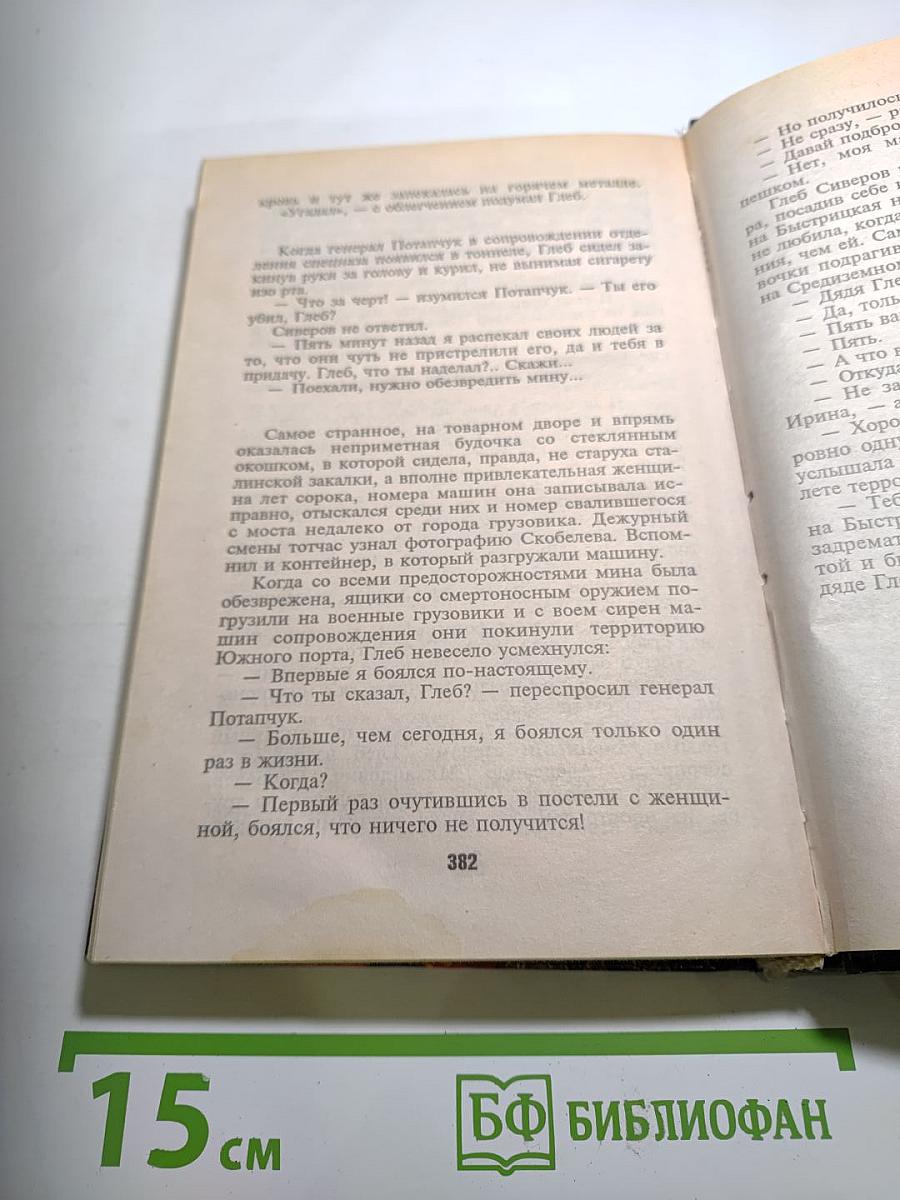 Груз для Слепого
