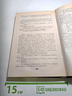 Груз для Слепого