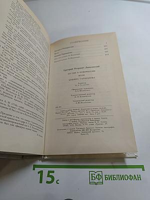 Беглые в Новороссии. Воля. Княжна Тараканова