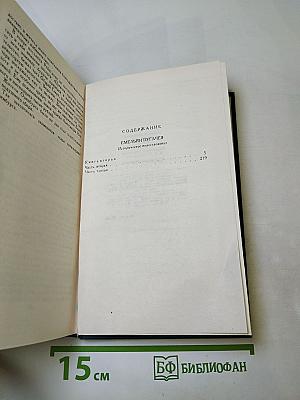 Собрание сочинений в десяти томах. Том 9: Емельян Пугачев
