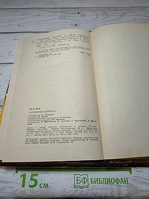 Повесть. Романы