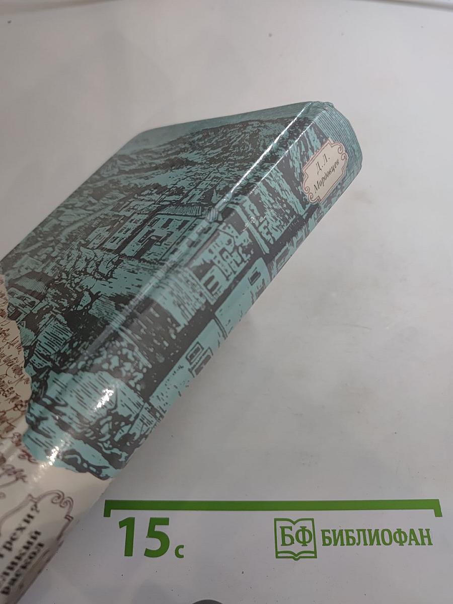 За чьи грехи? Великий раскол