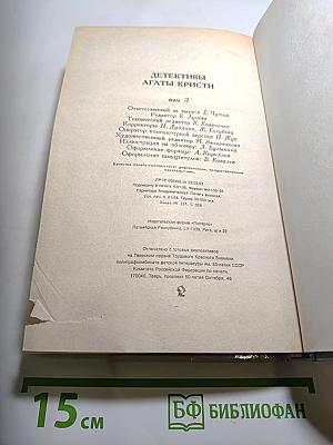 Детективы Агаты Кристи. Эркюль Пуаро. Том 3. Тайна «Голубого поезда». Загадка Эндхауза