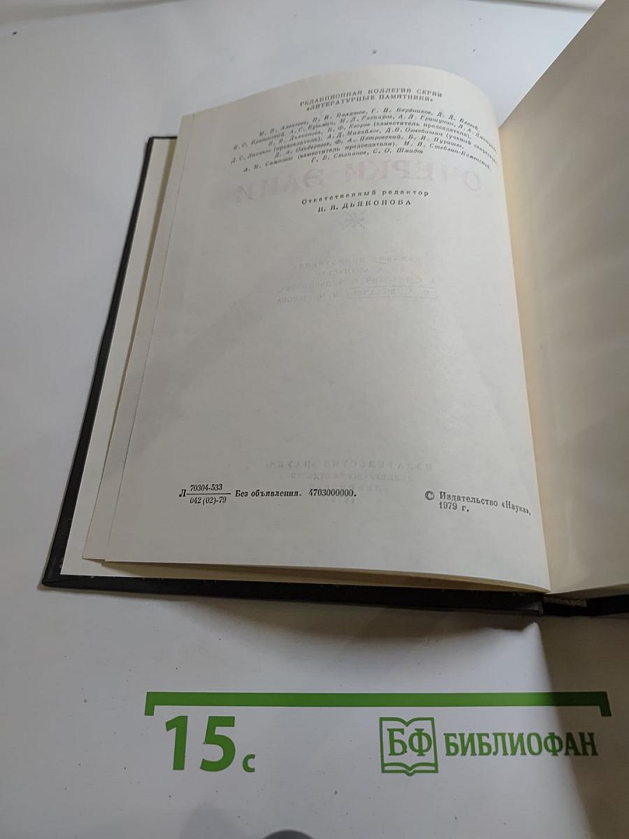 Очерки Элии