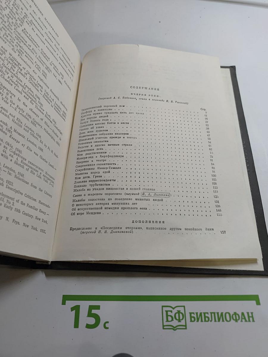 Очерки Элии